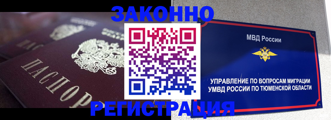 временная регистрация в Болотном