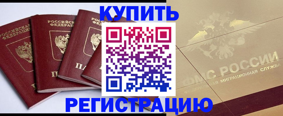 прописка регистрация в Болотном