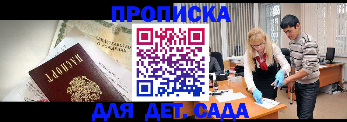 купить прописку в Болотном