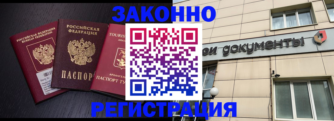 прописка законно в Болотном